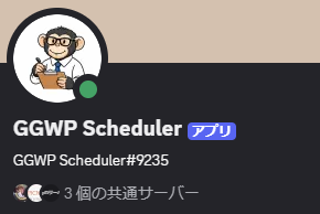 GGWP Scheduler のスクリーンショット